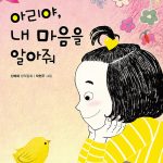 아리야, 내 마음을 알아줘 표지