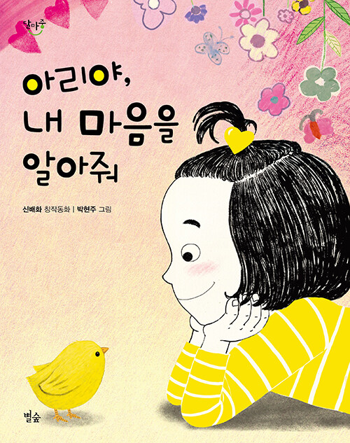 아리야, 내 마음을 알아줘 표지