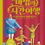 마법의 시간여행 25 (셰익스피어와 한여름 밤의 꿈) 표지