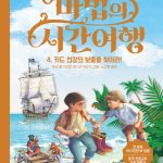 마법의 시간여행 4 (키드 선장의 보물을 찾아라!) 표지