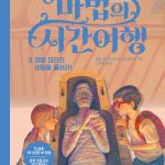 마법의 시간여행 3 (여왕 미라의 비밀을 풀어라!) 표지