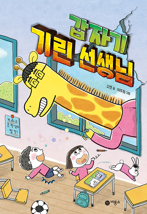 갑자기 기린 선생님 표지
