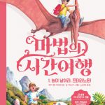 마법의 시간여행 1 (높이 날아라,프테라노돈!) 표지