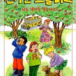 과학탐험대 신기한 스쿨버스 5 (뇌도 냄새를 맡는다고?) 표지