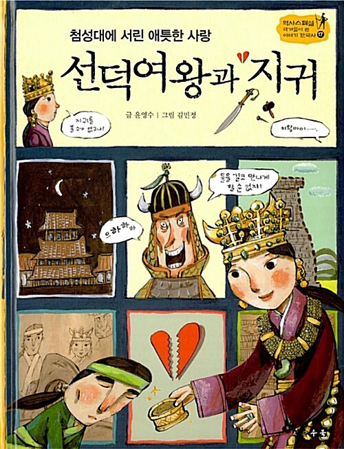 선덕여왕과 지귀 표지
