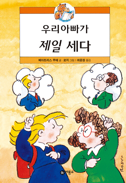 우리 아빠가 제일 세다 표지