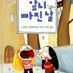 앞니 빠진 날 표지