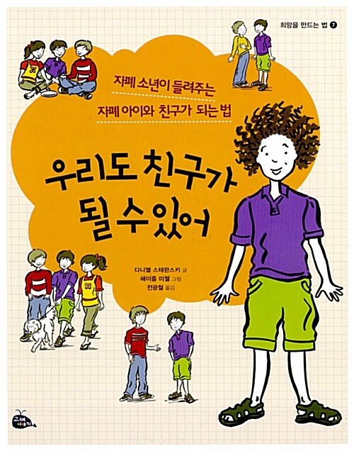 우리도 친구가 될 수 있어 표지