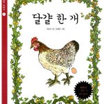 달걀 한 개 (보리피리 이야기 01) 표지