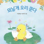 외날개 오리 쿤다 표지