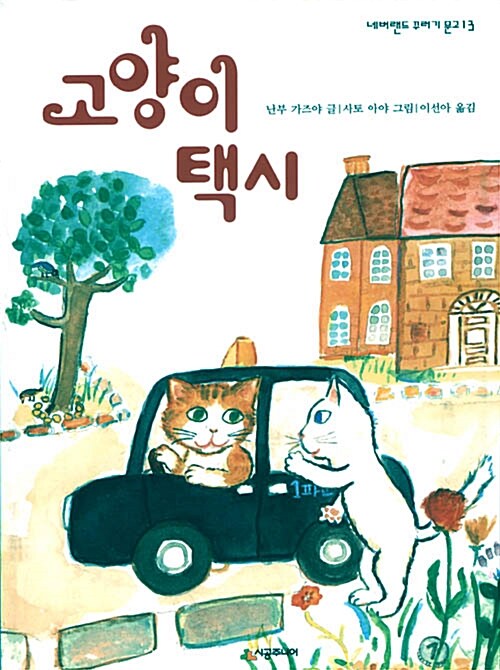 고양이 택시 표지