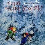 저거 봐, 마디타, 눈이 와! 표지