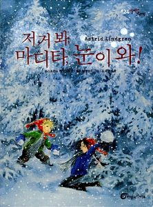 저거 봐, 마디타, 눈이 와!