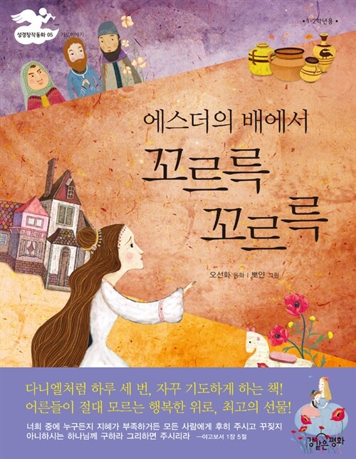 에스더의 배에서 꼬르륵꼬르륵 표지