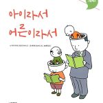 아이라서 어른이라서 표지