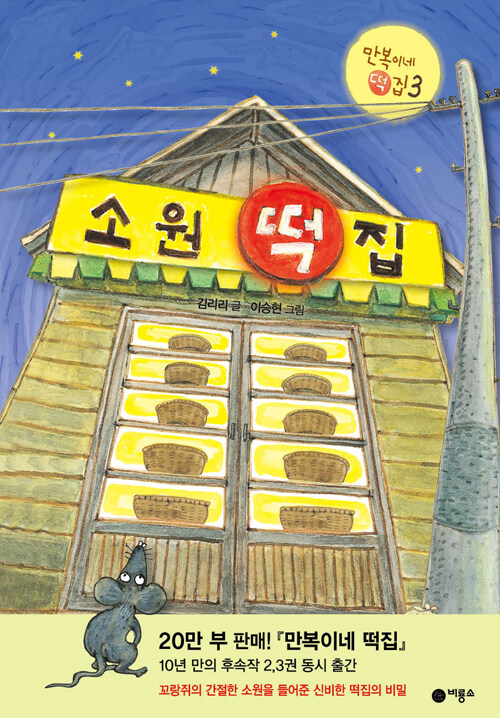 소원 떡집 표지