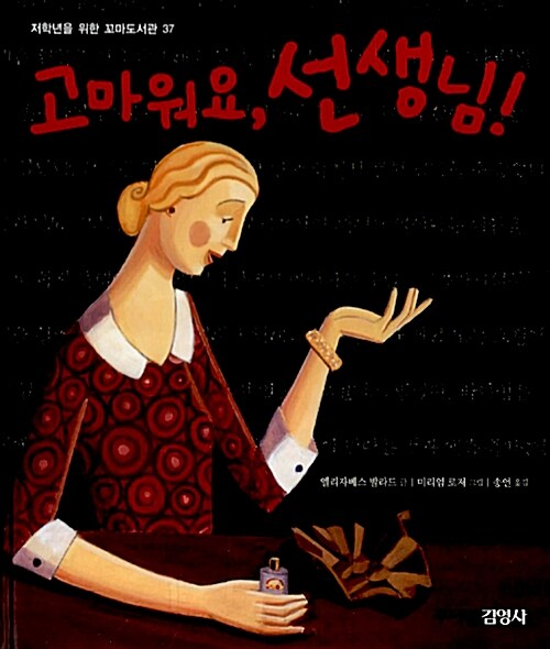 고마워요, 선생님! 표지