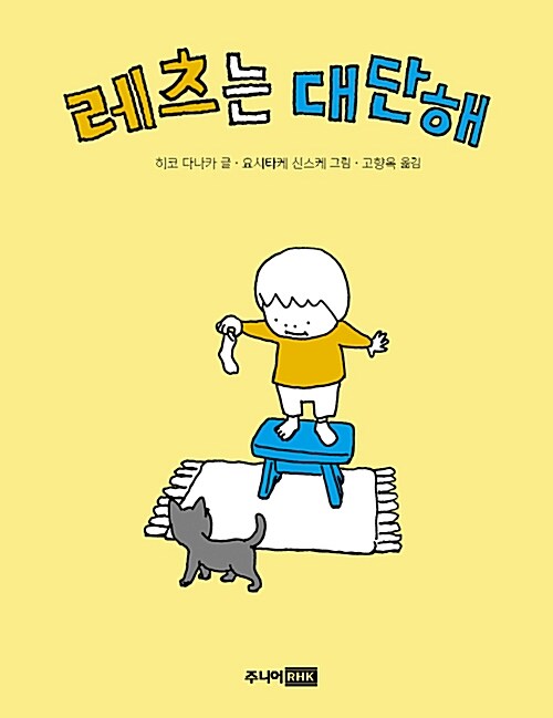 레츠는 대단해 표지
