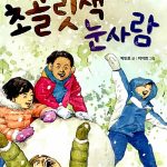 초콜릿색 눈사람 표지
