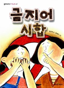 금지어 시합