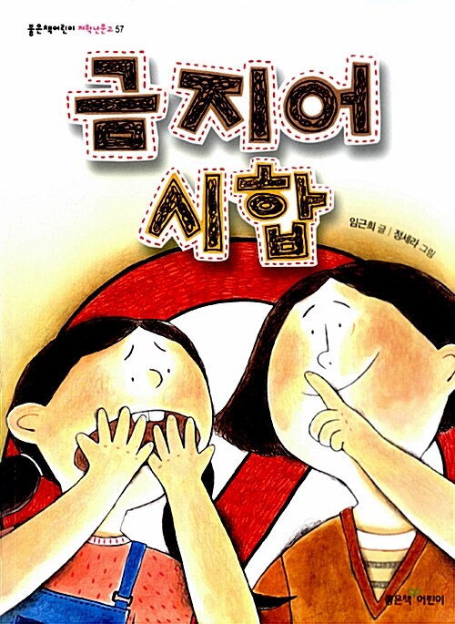 금지어 시합 표지