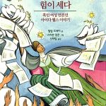 진실은 힘이 세다 표지