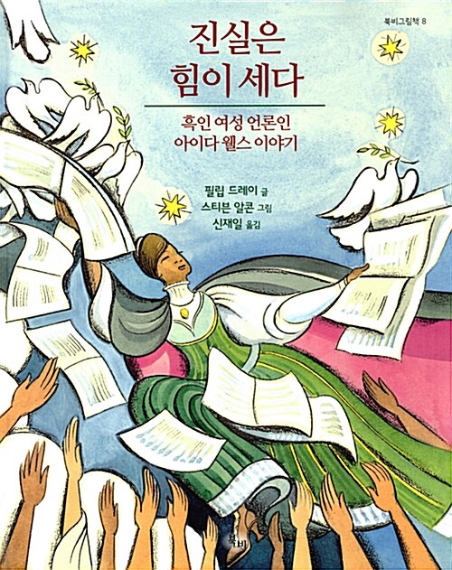 진실은 힘이 세다 표지