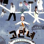 고만녜 표지