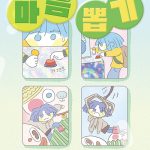 마음 뽑기 표지