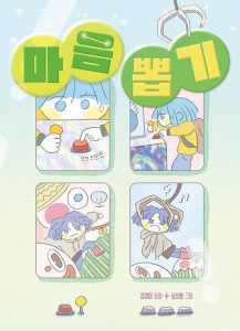 마음 뽑기