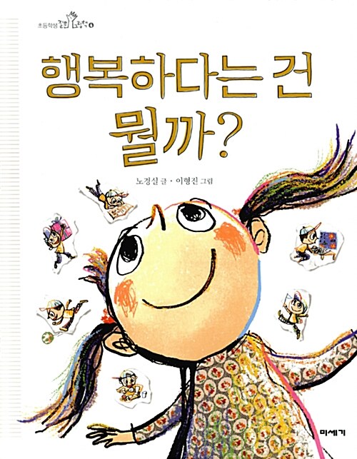 행복하다는 건 뭘까 표지