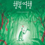 오스발도의 행복 여행 표지