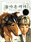 돌아온 래시 표지