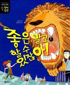 좋은 말로 할 수 있잖아!