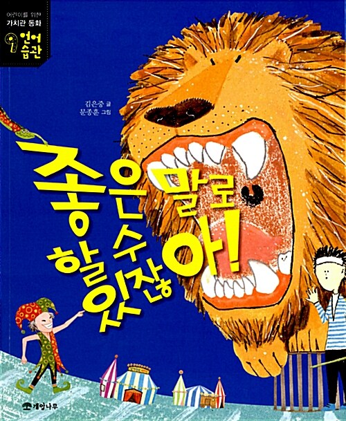 좋은 말로 할 수 있잖아! 표지