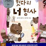 헛다리 너 형사 표지
