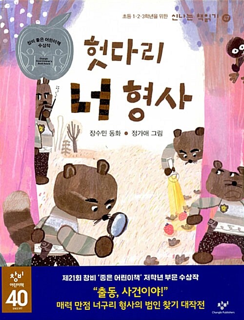 헛다리 너 형사 표지