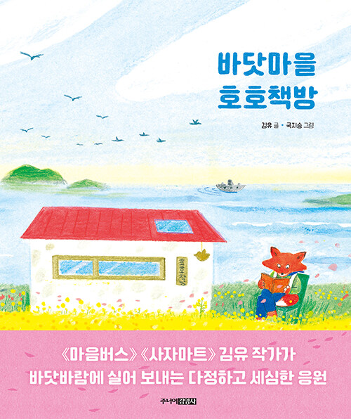 바닷마을 호호책방 표지