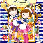 루루와 라라의 아이스크림 표지