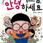아드님, 안녕하세요 표지