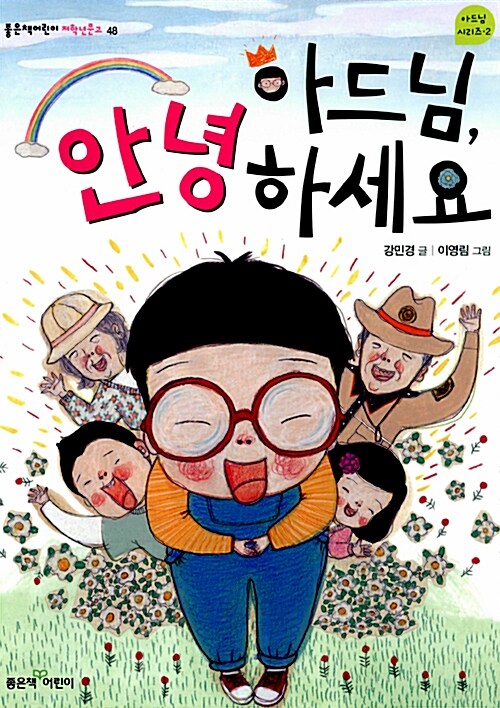 아드님, 안녕하세요 표지