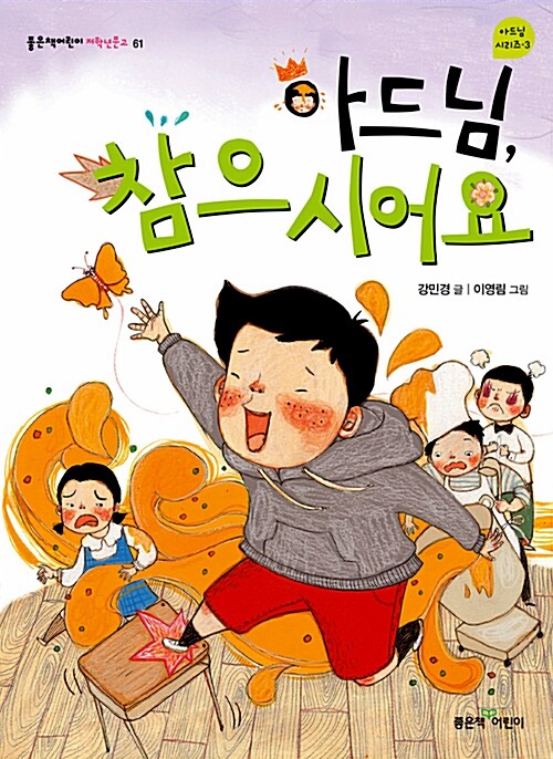 아드님, 참으시어요 표지
