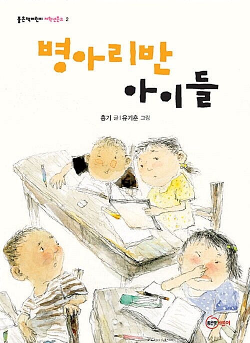 병아리반 아이들 표지