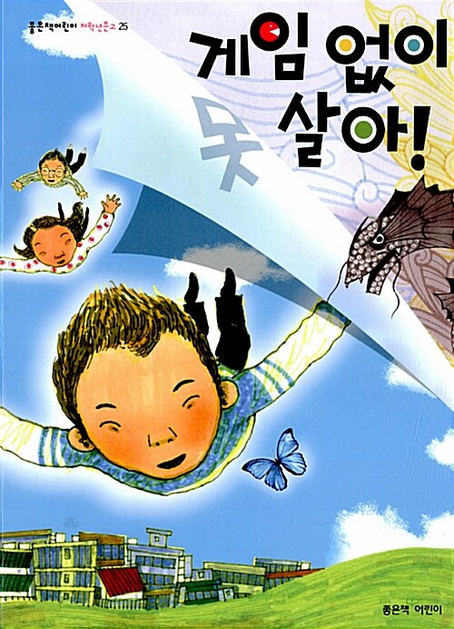게임 없이 못 살아 표지