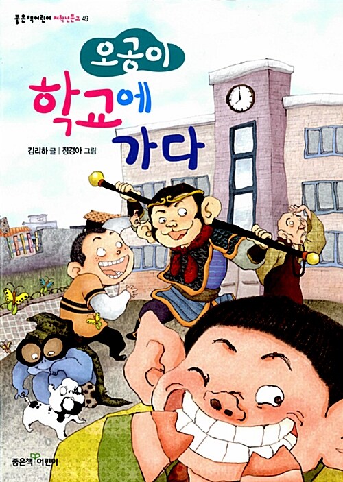 오공이 학교에 가다 표지