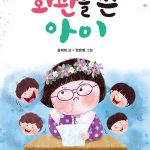 화관을 쓴 아이 표지
