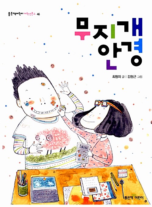 무지개 안경 표지
