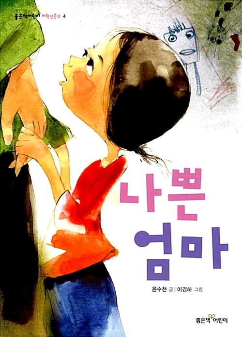 나쁜 엄마 표지
