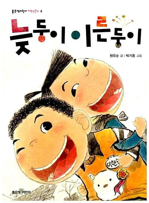 늦둥이 이른둥이 표지
