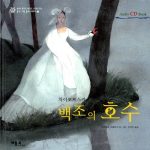 차이코프스키의 백조의 호수 표지